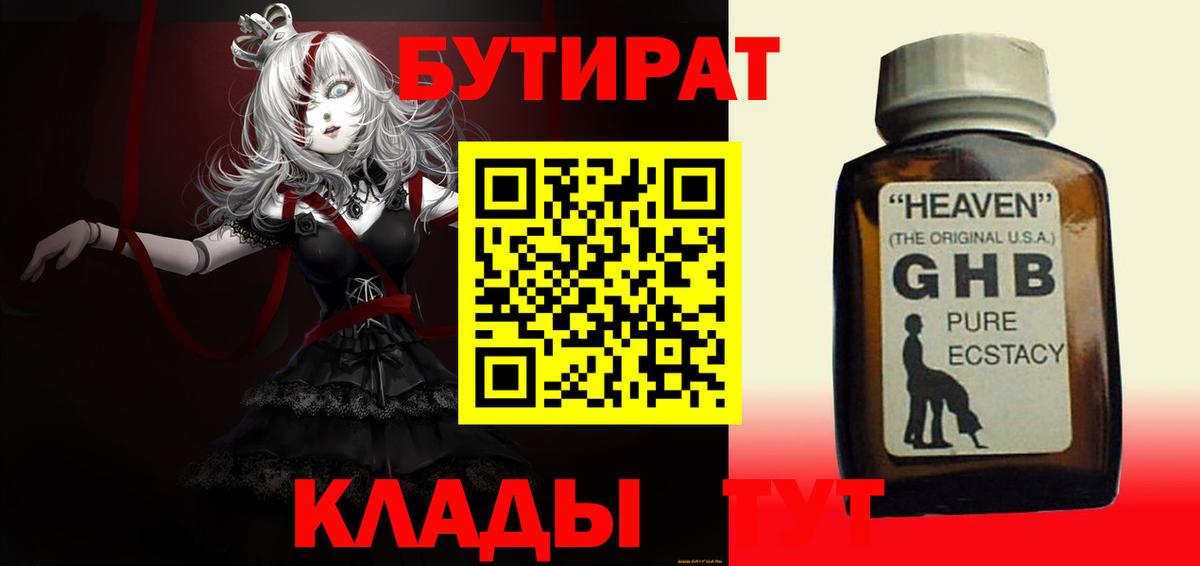 Бутират оксибутират Новороссийск