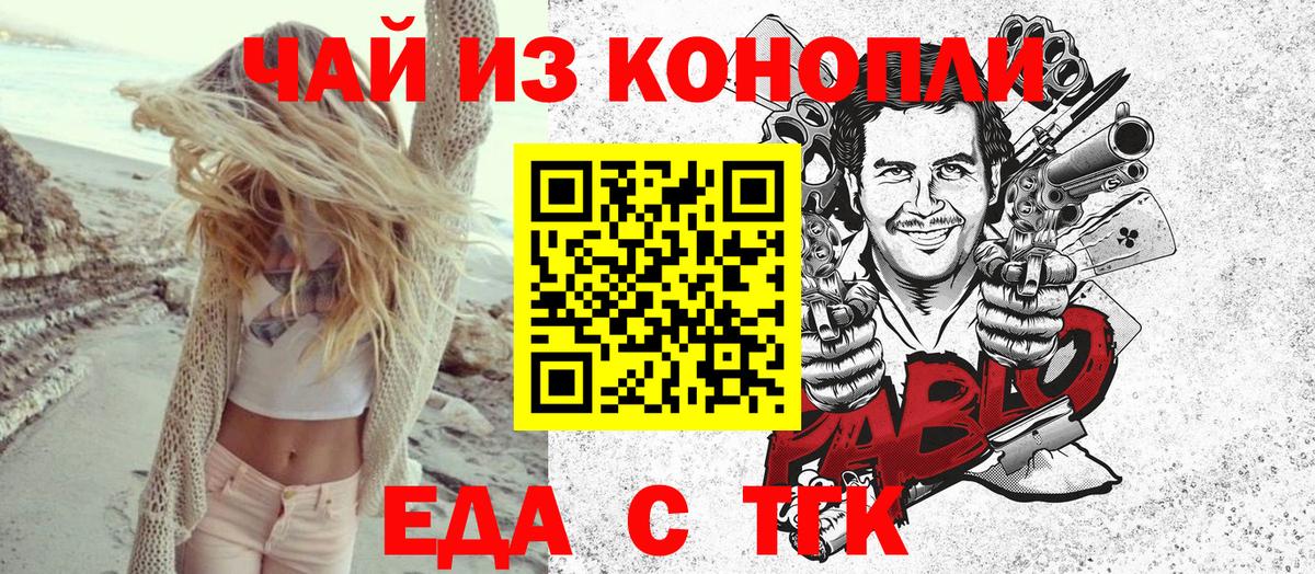 Новороссийск  Еда ТГК конопля  Вход с VPN 