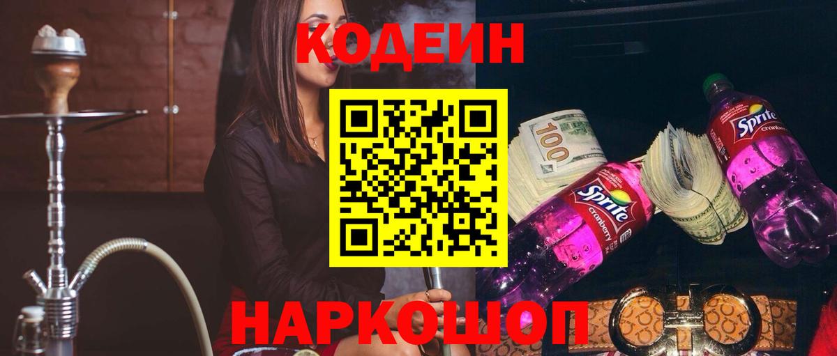 Codein Purple Drank Новороссийск