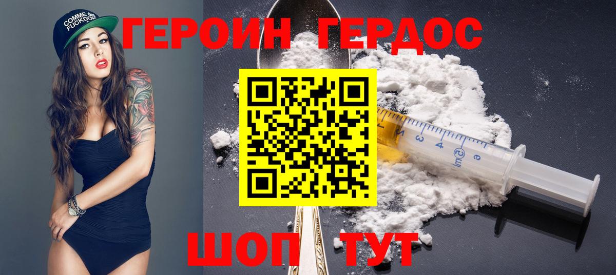 Героин Heroin Новороссийск