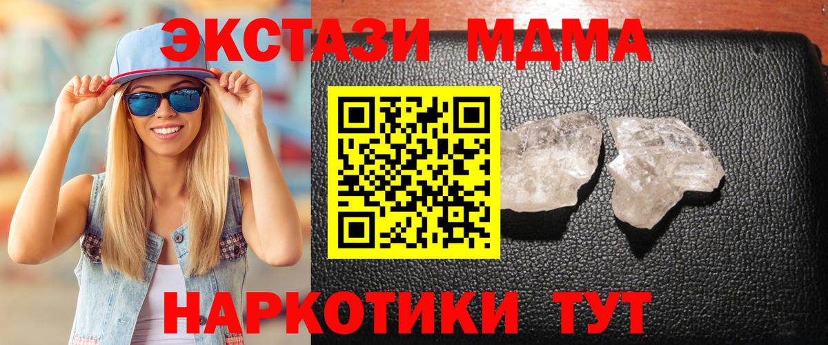 MDMA молли  МДМА  Новороссийск  MDMA VHQ  Вход с VPN 
