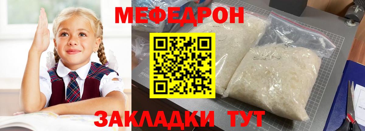 МЯУ-МЯУ мука  Вход с VPN  Новороссийск  купить закладку  МЕФ VHQ 
