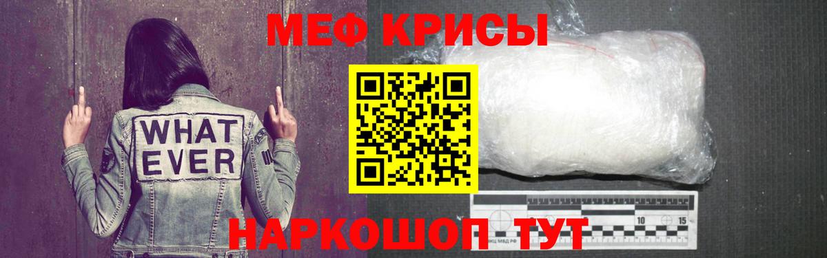 Меф мяу мяу кристаллы Новороссийск