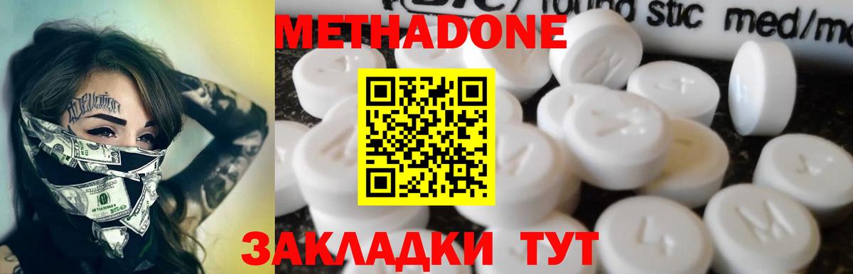 Новороссийск  МЕТАДОН VHQ  Вход с VPN 