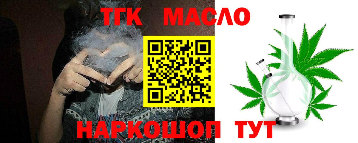 ТГК THC oil Новороссийск