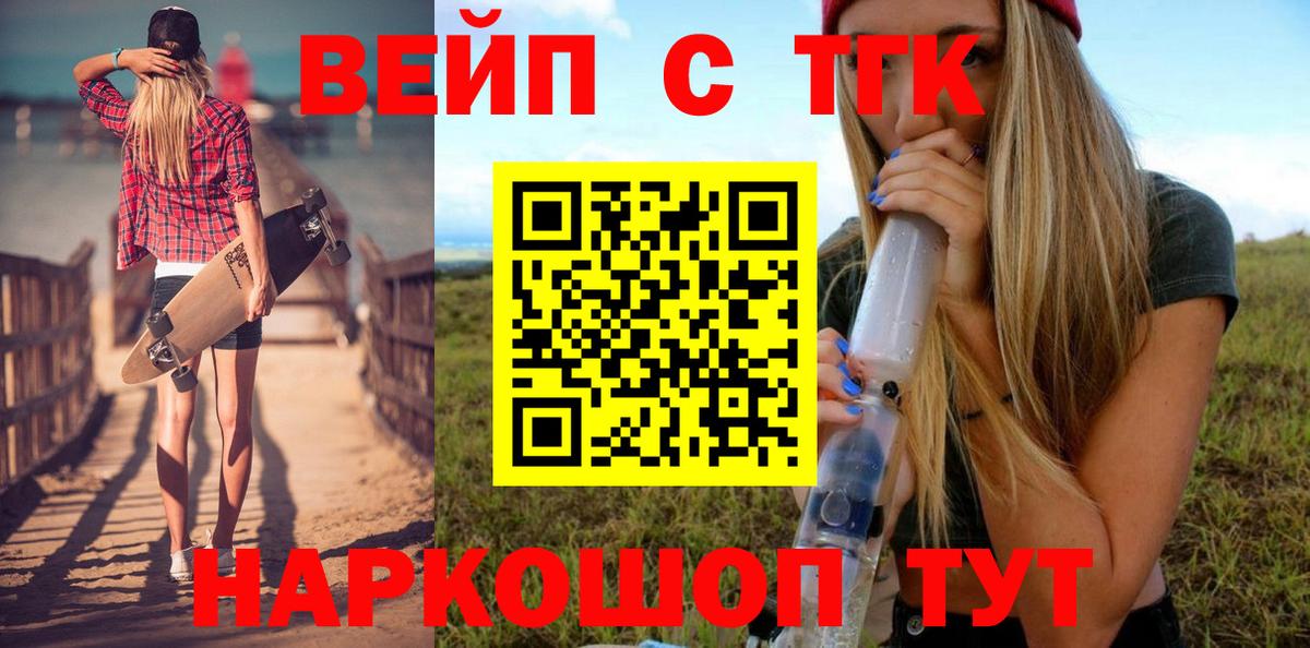 Новороссийск  ТГК вейп  Вход с VPN  ТГК THC oil 